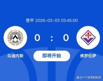 欧洲联赛三场焦点战前瞻：皇马残阵迎考验，意甲保级大战一触即发