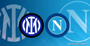 意甲前瞻比分预测：国际米兰VS那不勒斯，斯图加特，赫罗纳冷门全部拿下！